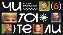 #6 | Горбачева, Островский, Муратова