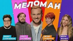 #18 | Гурбанов, Туганов, Гущина, Вольт, Журавлёв