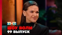 Выпуск 99
