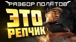 50 Cent: Blood on the Sand. Настоящий рэп-баттл [Разбор полётов]