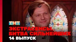 Выпуск 14. Раунд 5. Артём Краснов, Олег Шепс, Ангелина Изосимова