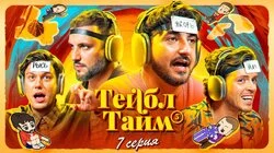 Холодно – Горячо