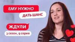 Выпуск 9. Алена Короткова, 40 лет, Тула