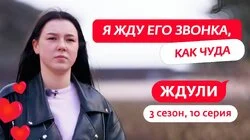 Выпуск 10. Анастасия Казакова, 20 лет, Ульяновск