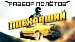 Driver: San Francisco. Самая необычная гонка, убившая серию. [Разбор полётов]