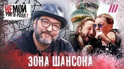 Лепс, Стас Михайлов, Ваенга. Как блатняк объединил Россию