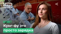 10 глупых вопросов КИТАИСТУ