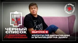Эпиляция и депиляция на дому