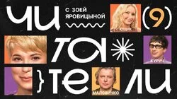 #9 | Ющук, Куруч, Маловичко