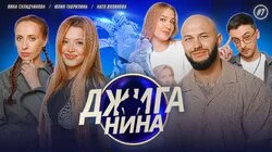 #07 - Юля Гаврилина, Вика Складчикова, Катя Вяликова, Джиган, Валерий Равдин