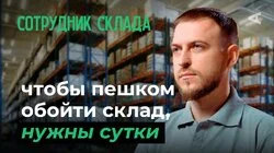 10 глупых вопросов РАБОТНИКУ СКЛАДА