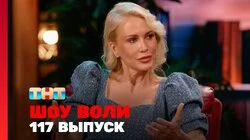 Выпуск 117