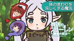 Magic To Cool The Area Around The Body