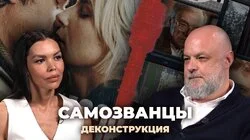 Георгий Лордкипанидзе о фильме «Самозванцы» (2024)