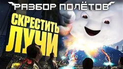 Ghostbusters: The Video Game. Хорошо ли состарилась лучшая игра по фильму. [Разбор полётов]