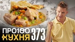 Выпуск 373