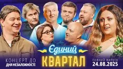 Концерт до дня Незалежності України