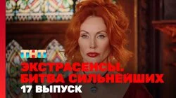 Выпуск 17. Раунд 6. Влад Череватый, Марьяна Романова, Виктория Райдос