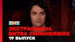 Выпуск 19. Раунд 7. Юлий Котов, Влад Череватый, Олег Шепс