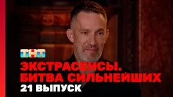 Выпуск 21. Раунд 7. Ангелина Изосимова, Виктория Райдос, Максим Левин