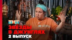 Выпуск 2