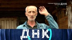 Выпуск 1213. Коварные любовницы? Тесты ДНК!