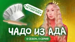 Выпуск 5. Алина Стильняха