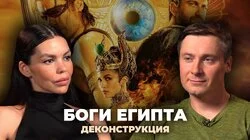 Максим Лебедев о фильме «Боги Египта» (2016)