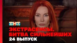 Выпуск 24. Раунд 8. Марьяна Романова, Олег Шепс, Максим Левин