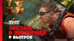 Выпуск 9
