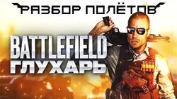 Battlefield Hardline. Улицы разбитого Dead Space [Разбор полётов]