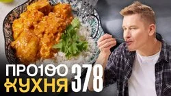 Выпуск 378