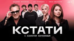 #87 — Владимир Пресняков, Олеся Иванченко, Зоя Яровицына