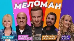 #19 | Валерия, Пригожин, Бурдашев, Ющук, Журавлёв