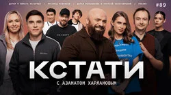 #89 — Магомед Исмаилов, Никита и Дарья Нагорные, Дарья Мельникова и Алексей Золотовицкий, AFELIA