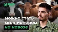 10 глупых вопросов ФЕРМЕРУ