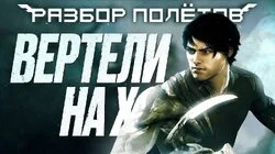 Dark Sector. Warframe в СССР [Разбор Полётов]