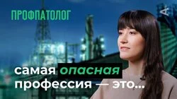 10 глупых вопросов ПРОФПАТОЛОГУ