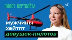 10 глупых вопросов ПИЛОТУ ВЕРТОЛЕТА