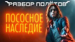 Vampire: The Masquerade — Bloodlines 2. Ассасины с клыками [Разбор Полётов]