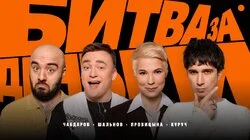 #4 | Куруч, Яровицына, Чабдаров, Шальнов