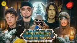 #45 Реинкарнации Лёши (Дмитриенко, Коваль, SQWOZBAB, Гудков, BRB)