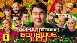 Серия #6. Финал