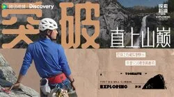 Straight up to the top of the mountain p1