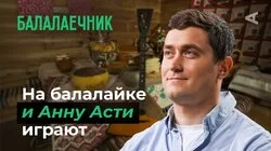 10 глупых вопросов БАЛАЛАЕЧНИКУ