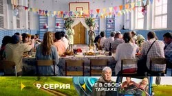 Серия 9