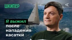 10 глупых вопросов ШКИПЕРУ