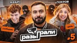 #5 | Артур Бабич, Аня Покров, Хетаг Хугаев