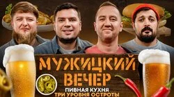 #2 Острый пивной стол от Грилькова