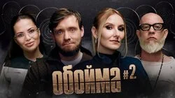 #2 Ющук, Сапрыкин, Тарас Пушка, Кама, Револьвер Alfa Para